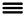 Hamburger three horizontal bars menu icon.